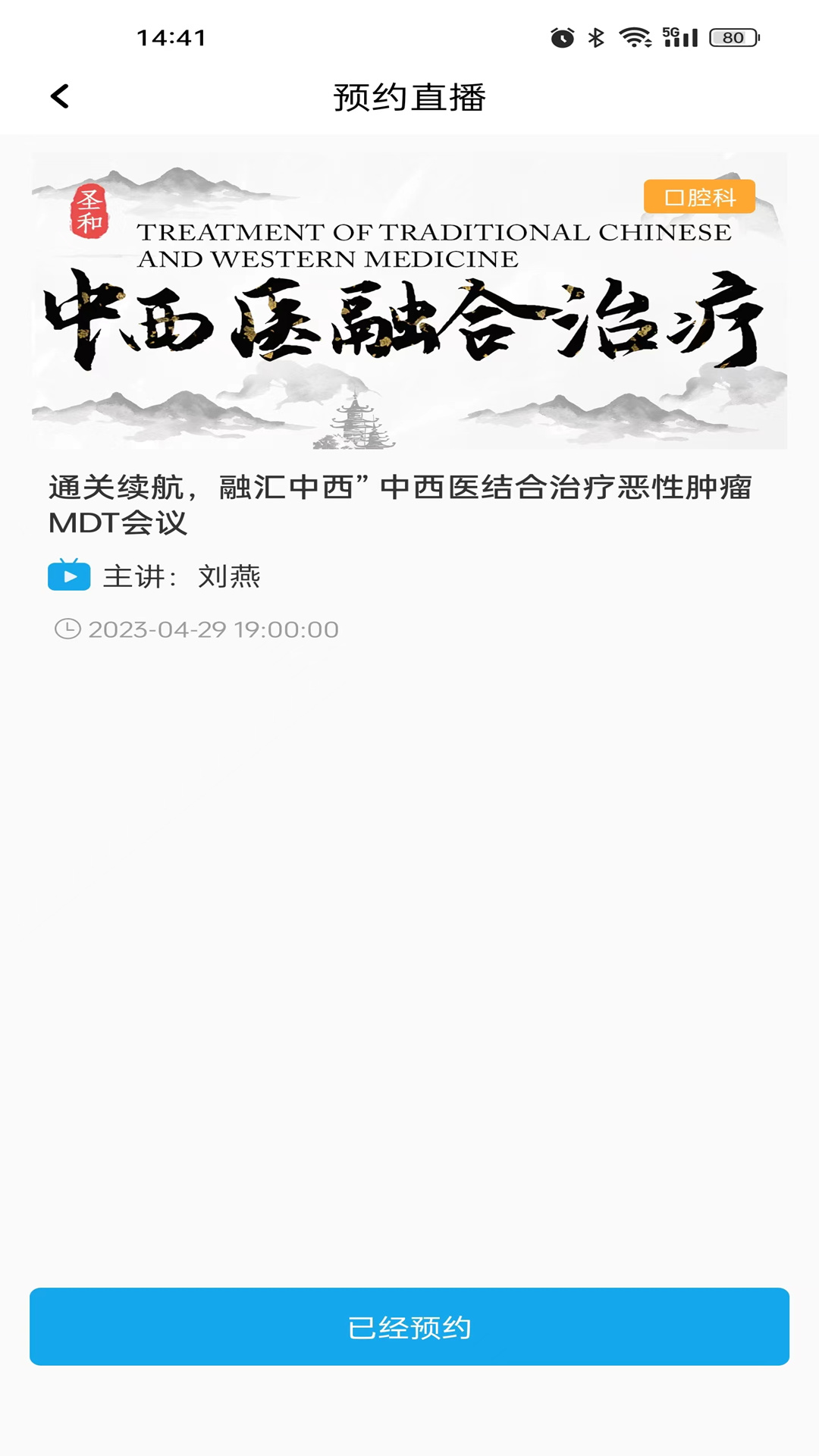 圣和医患生态圈APP最新版[图3]