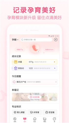 百度宝宝知道[图2]