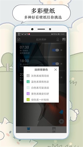 每日闹钟[图2]