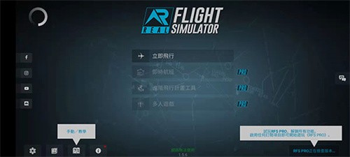 rfs模拟飞行免费版[图1]