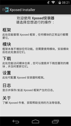 xposed框架[图2]