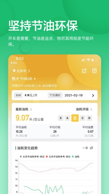 小熊油耗无广告[图5]