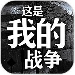 这是我的战争小米版 