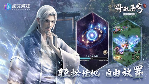 斗破苍穹三年之约官方版[图1]