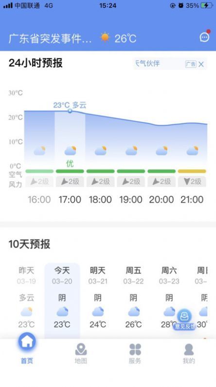 雷达精灵天气预报[图1]