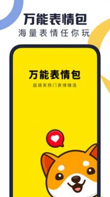 万能表情包 [图3]