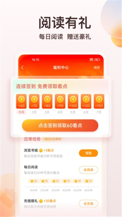 点众阅读快应用app[图3]