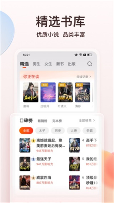 点众阅读快应用app[图4]