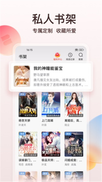 点众阅读快应用app[图5]