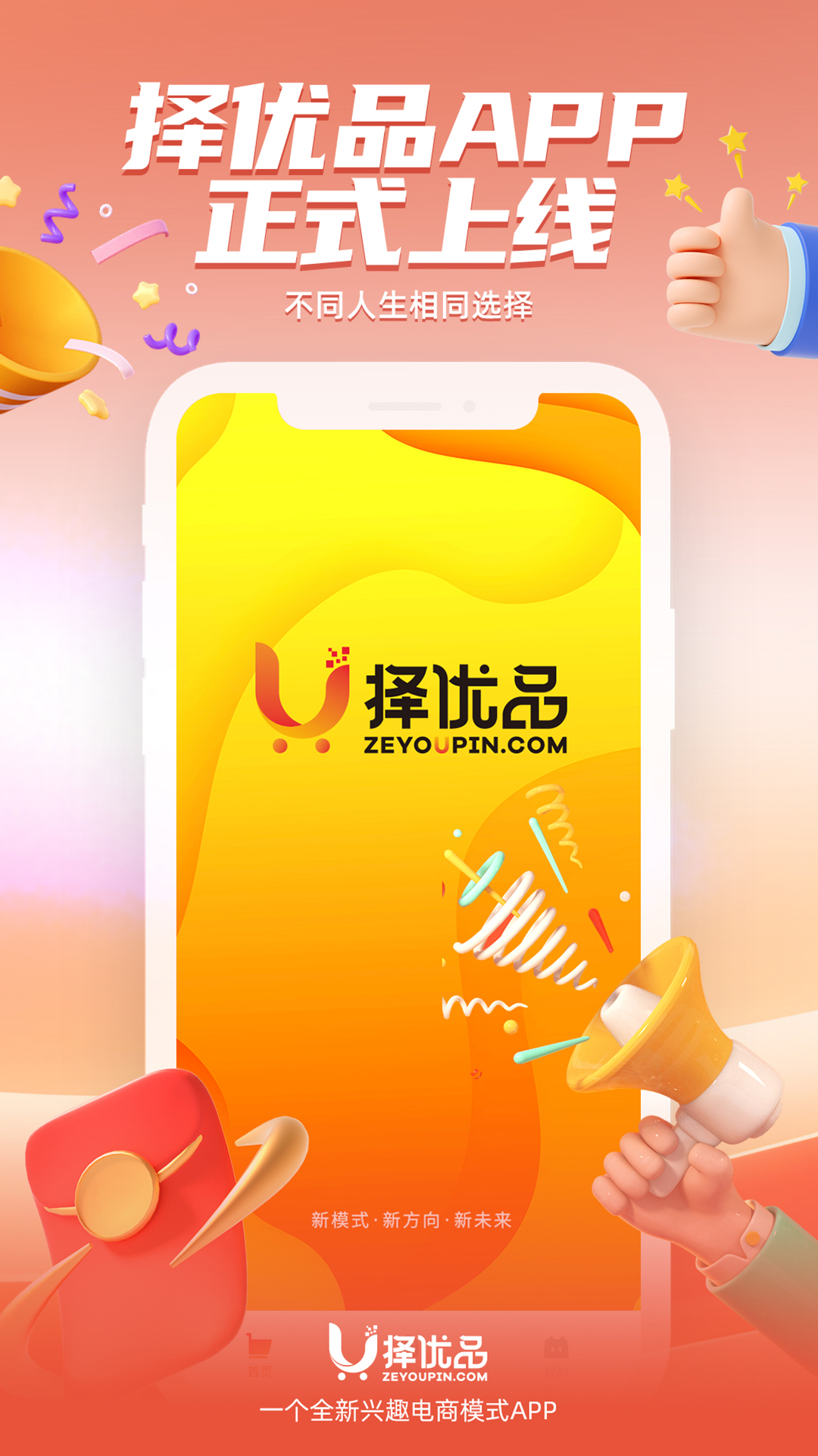 择优品app[图3]