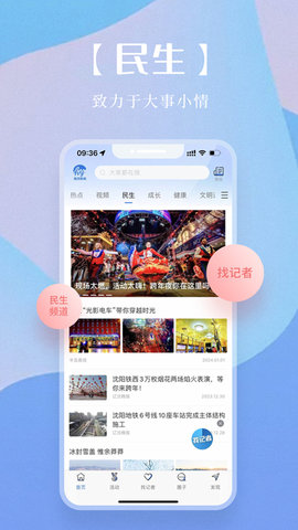 海月新闻app[图3]