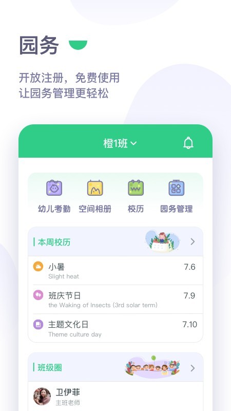 绿橙园丁[图1]