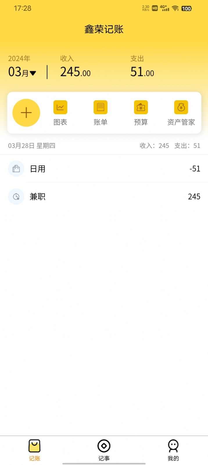 鑫荣记账app[图2]