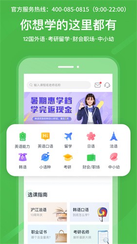 沪江网校[图1]