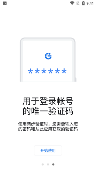 谷歌验证器免费版[图4]
