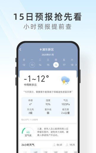 及时天气预报[图2]