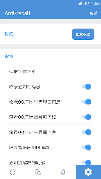 防撤回神器(信息查看) [图3]