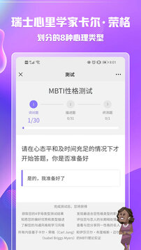 MBTI官网免费版[图2]