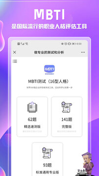 MBTI官网免费版[图3]