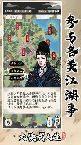 大侠式人生1[图2]