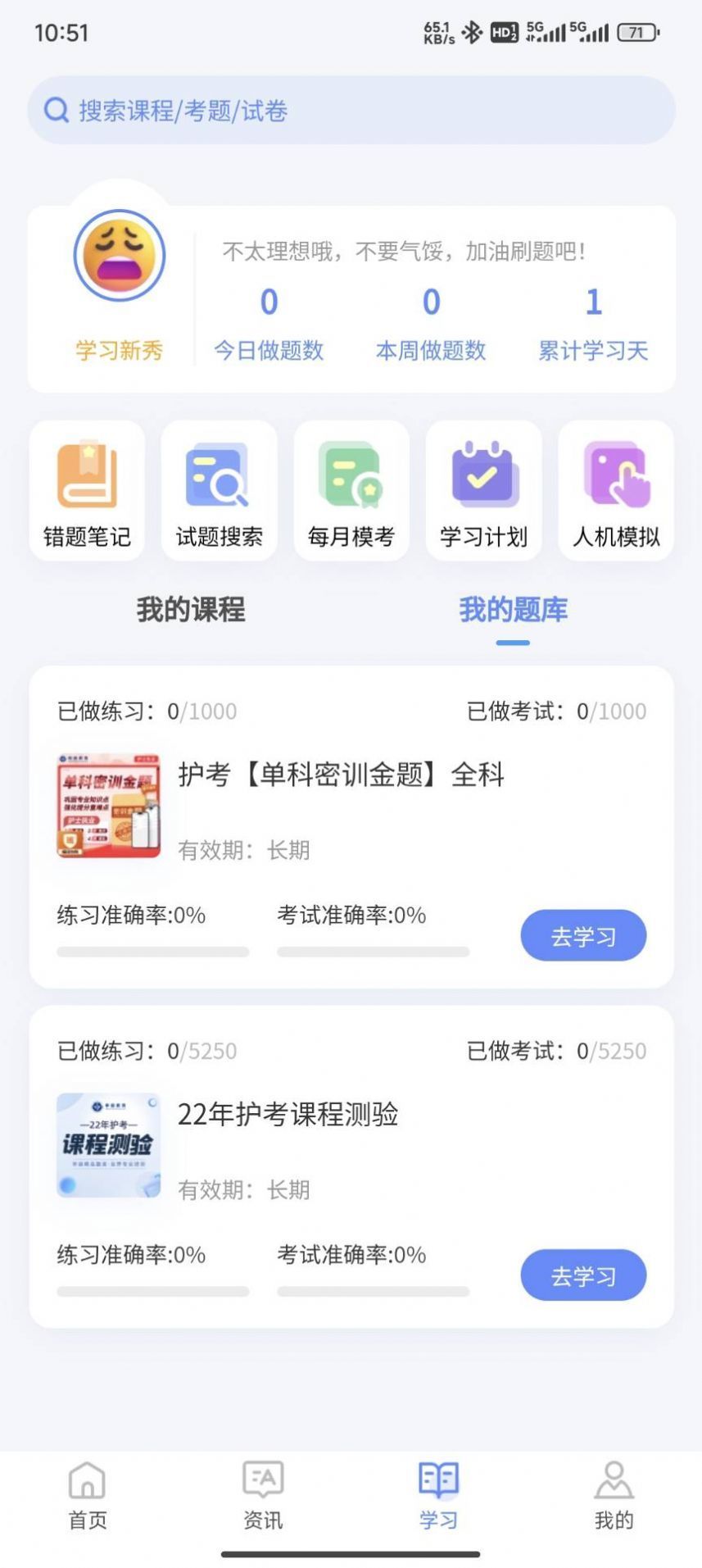 识宇职考app[图1]