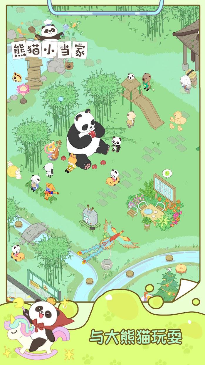 熊猫小当家大字版[图2]