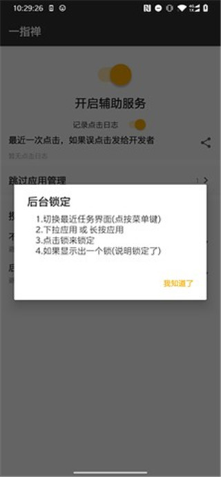 一指禅跳过广告 [图3]