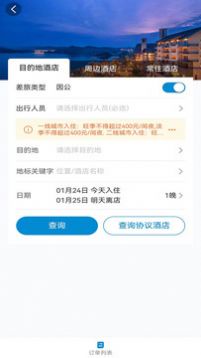 元通商旅app[图1]