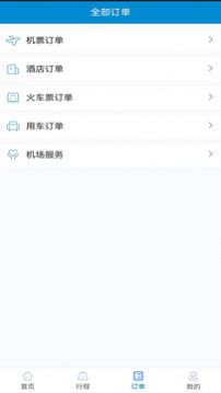 元通商旅app[图2]