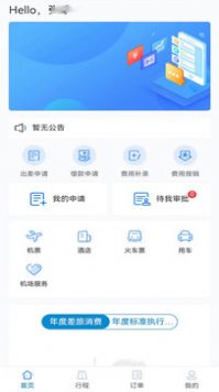 元通商旅app[图3]