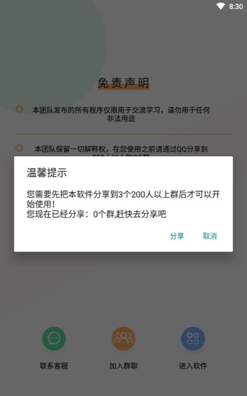 QQ估价助手APP[图4]