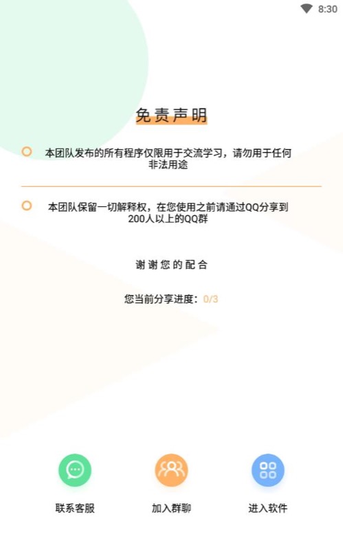 QQ估价助手APP[图3]