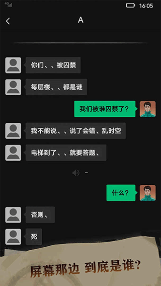 恐惧审判诡电梯 [图1]