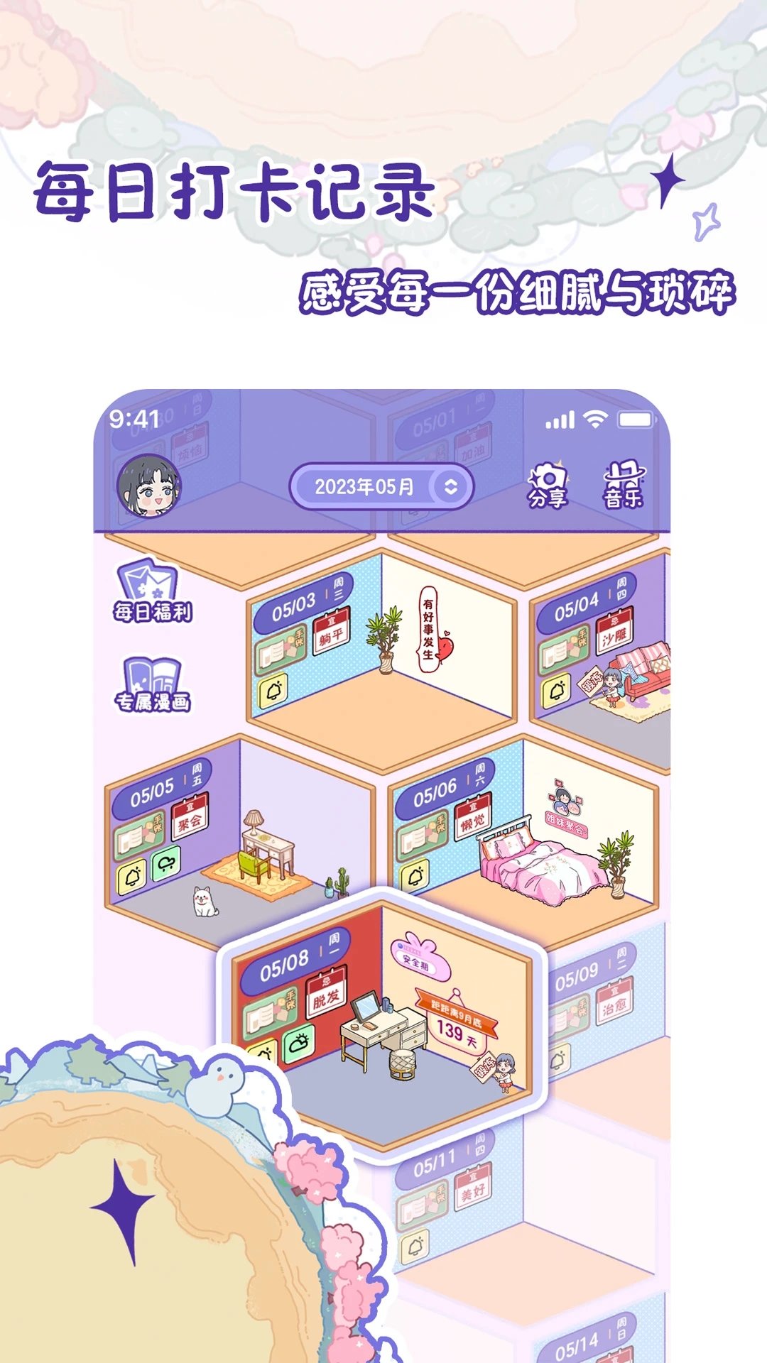 随记小屋手游小米版[图3]