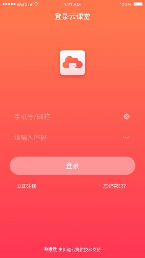 新道云课堂[图1]