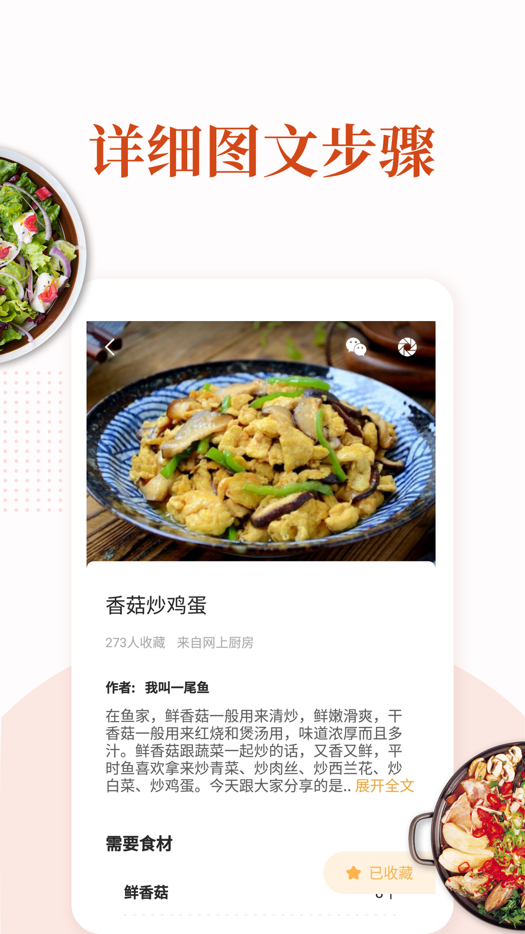 家常菜做法大全app[图1]