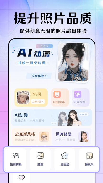 美易美化精灵app[图3]