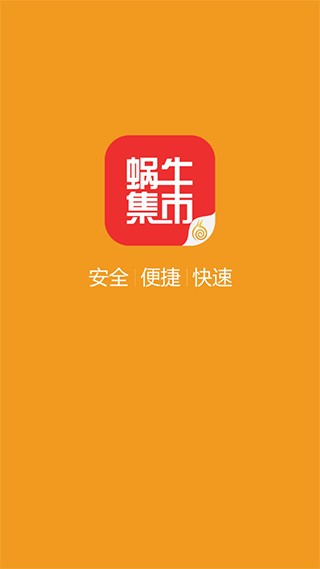 蜗牛集市app[图3]