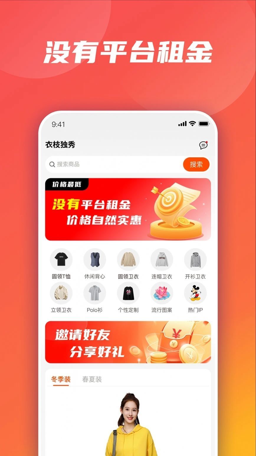 衣枝独秀app[图1]