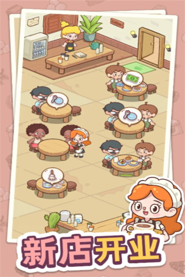幸福甜点咖啡店游戏下载[图4]