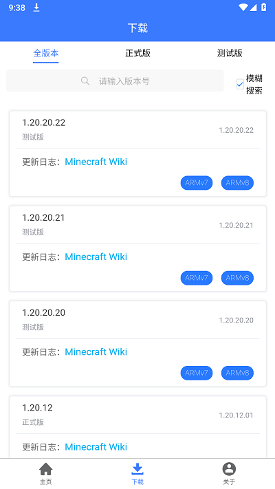 Minecraft版本库安卓下载[图3]