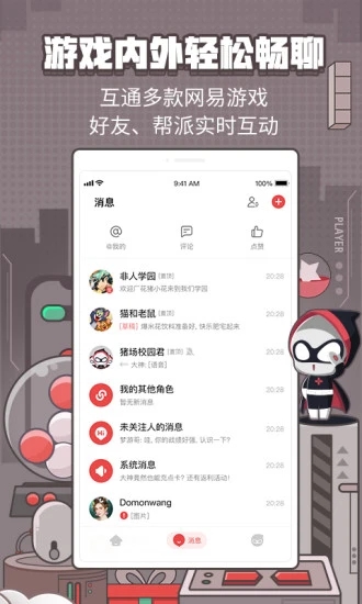 网易大神官方下载[图2]