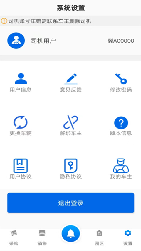 敬业运输司机端app[图1]