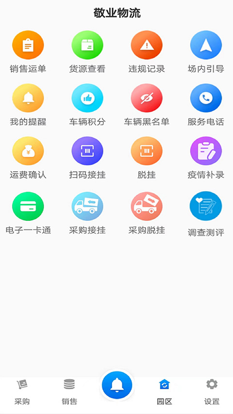 敬业运输司机端app[图2]