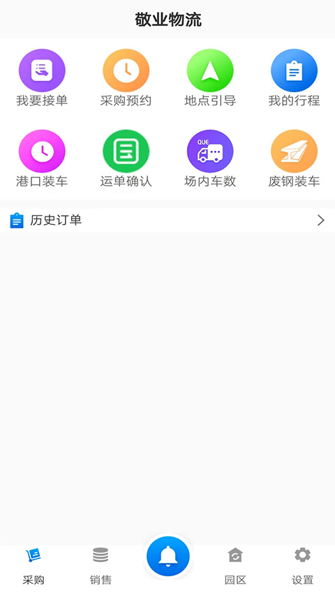 敬业运输司机端app[图3]