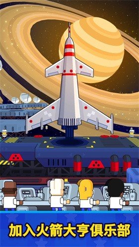 火箭之星太空工厂[图3]