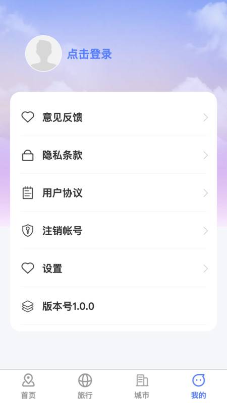 萌象趣旅APP[图2]