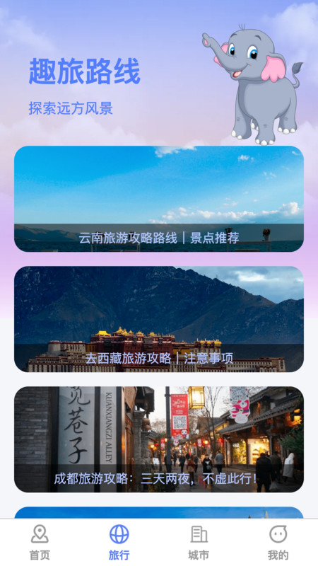 萌象趣旅APP[图3]