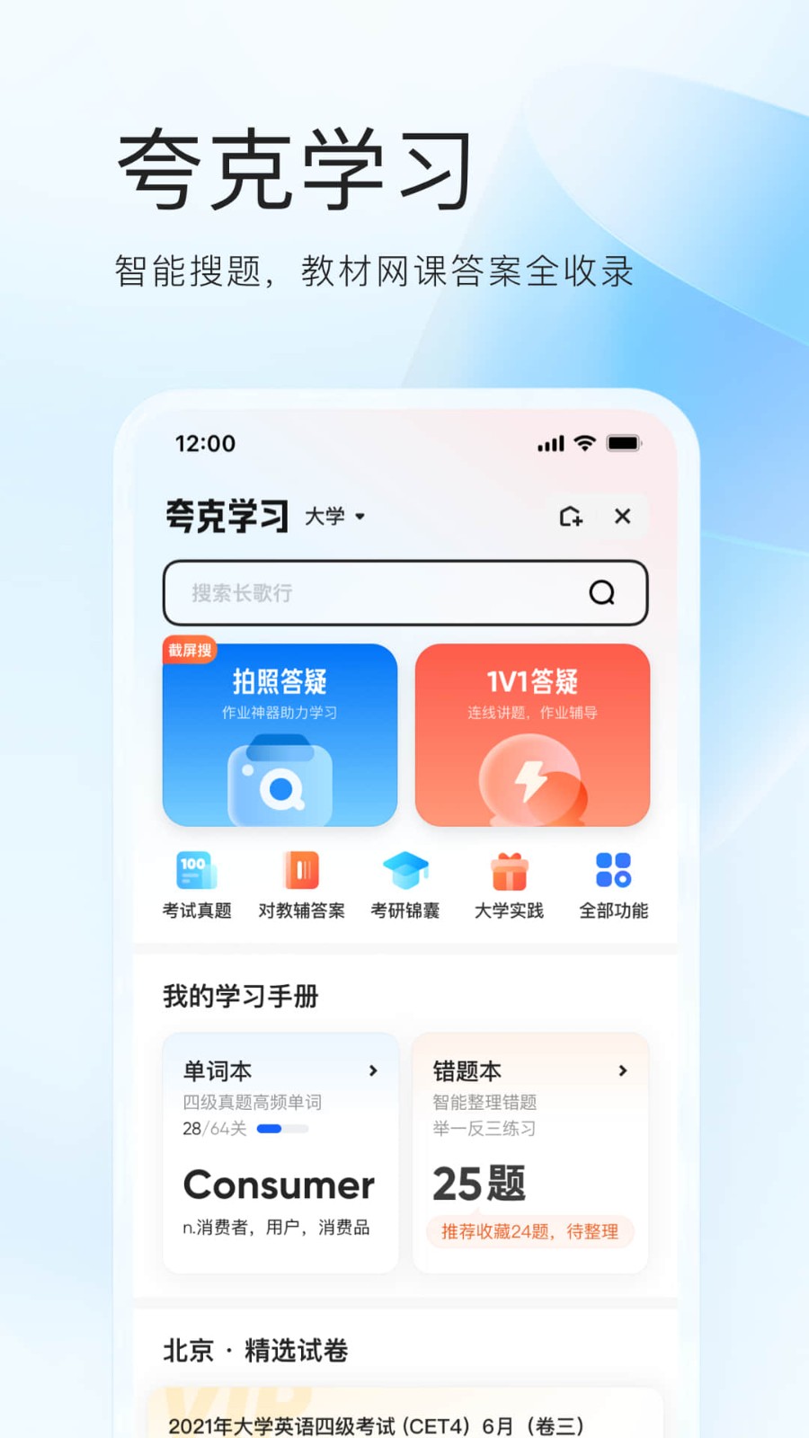 夸克浏览器app[图1]