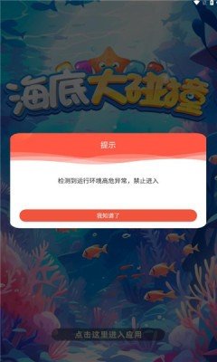 海底大碰撞[图3]